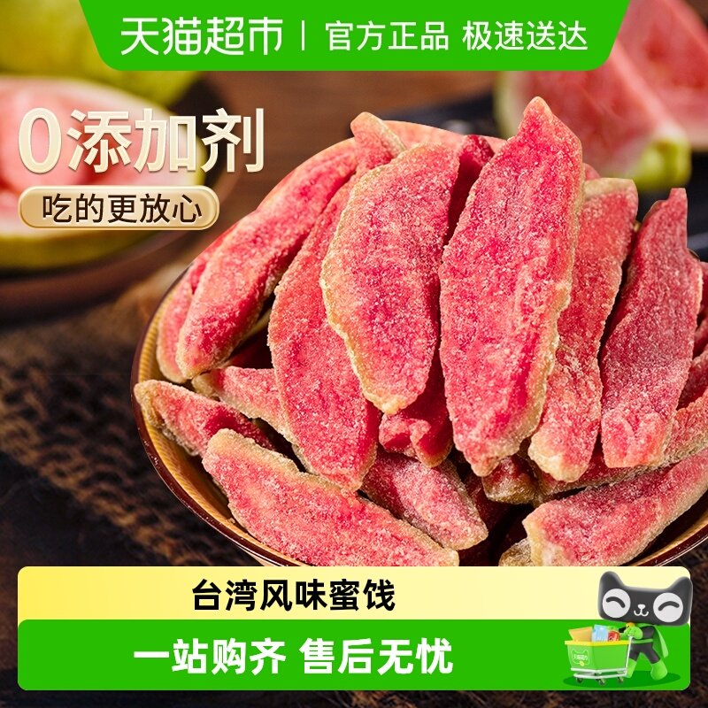 春江月红心芭乐干袋装酸甜台湾番石榴水果干去籽果脯蜜饯休闲食品