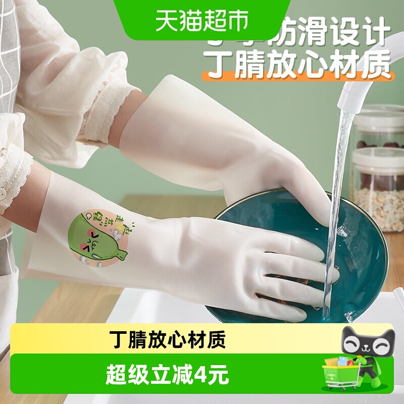 靓涤洗碗手套女厨房家用丁腈加厚耐用型夏季家务清洁