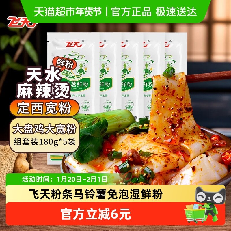 飞天粉条纯马铃薯免泡湿鲜粉火锅粉流汁大宽粉天水麻辣烫粉,粮油调味/速食/干货/烘焙,方便粉丝/粉条,淘宝优惠券,粉丝福利购,淘宝优惠卷
