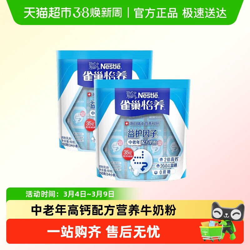 雀巢怡养益护因子膳食纤维中老年高钙营养奶粉老人营养年货送礼