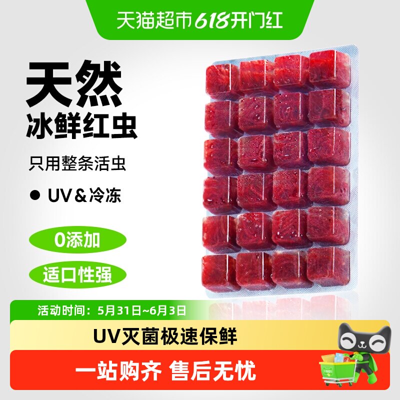 yee红虫冰冻鱼食牛心汉堡红线虫水蚤丰年虾罗汉鱼粮七彩神仙饲料