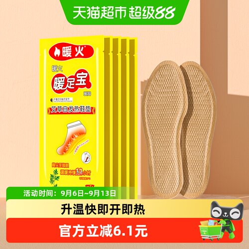 暖火艾草自发热暖脚宝