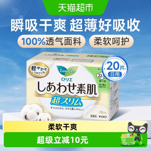 花王乐而雅卫生巾日用22.5cm超薄