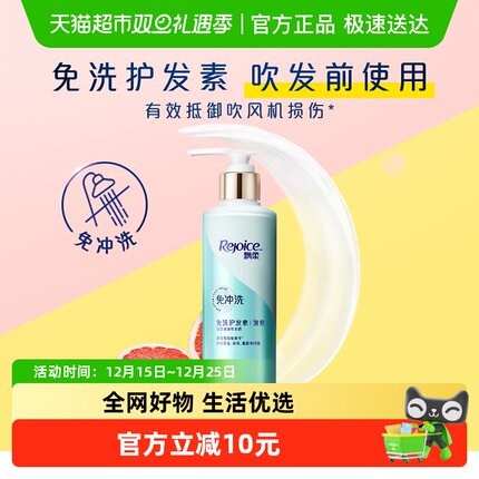 飘柔清爽免洗润发乳护发素180g柔顺清香抚平毛躁官方正品