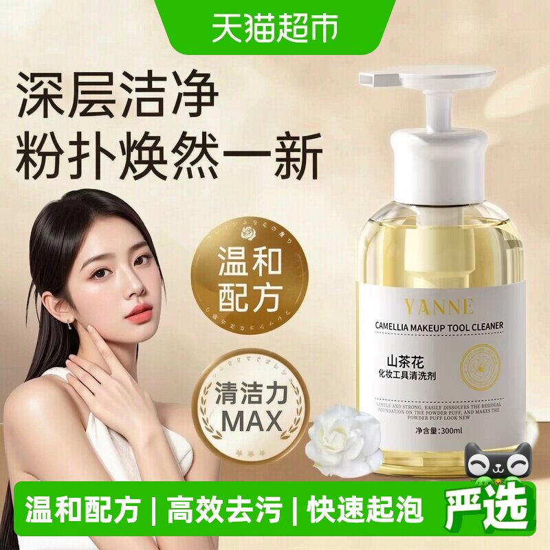 艳嫩粉扑清洗剂亲肤快速清洗										