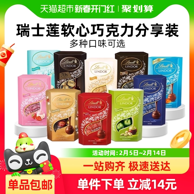 【正品行货】Lindt瑞士莲软心巧克力分享装200g节日礼物伴手礼