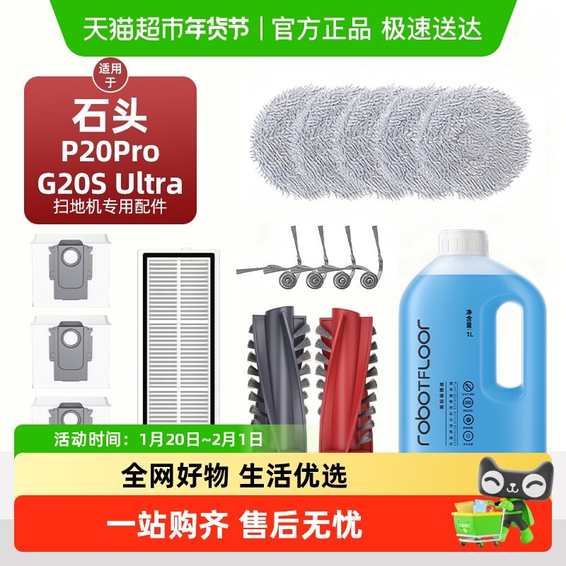 适用于石头P20 PRO扫地机器人配件G20S Ultra滚边刷拖布尘袋耗材,生活电器,扫地机配件/耗材,淘宝优惠券,粉丝福利购,淘宝优惠卷
