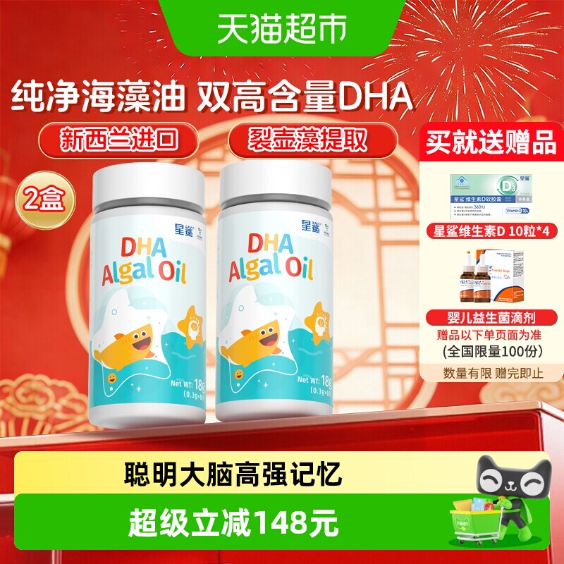 星鲨儿童青少年DHA藻油图片