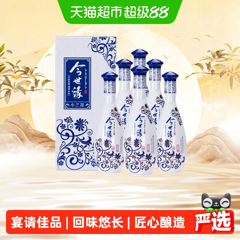 今世缘白酒小兰花42度500ml*6瓶整箱装纯粮酿造口粮酒中秋送礼