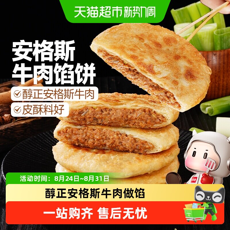 大希地安格斯牛肉馅饼 儿童速食早餐半成品 牛肉饼营养
