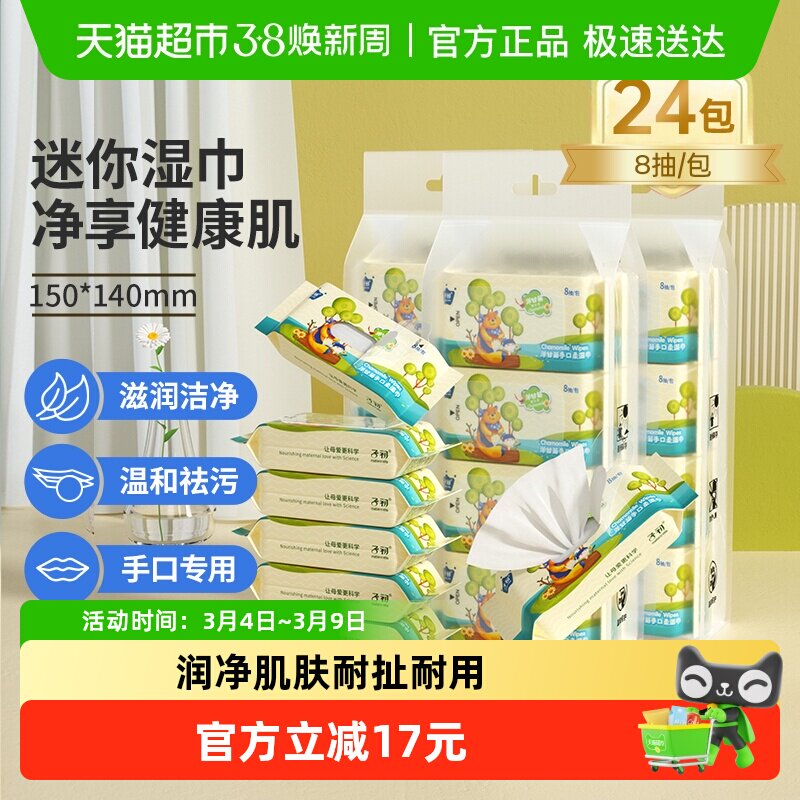 子初婴儿湿巾新生儿童手口屁专用湿纸巾学生小包上学便携装