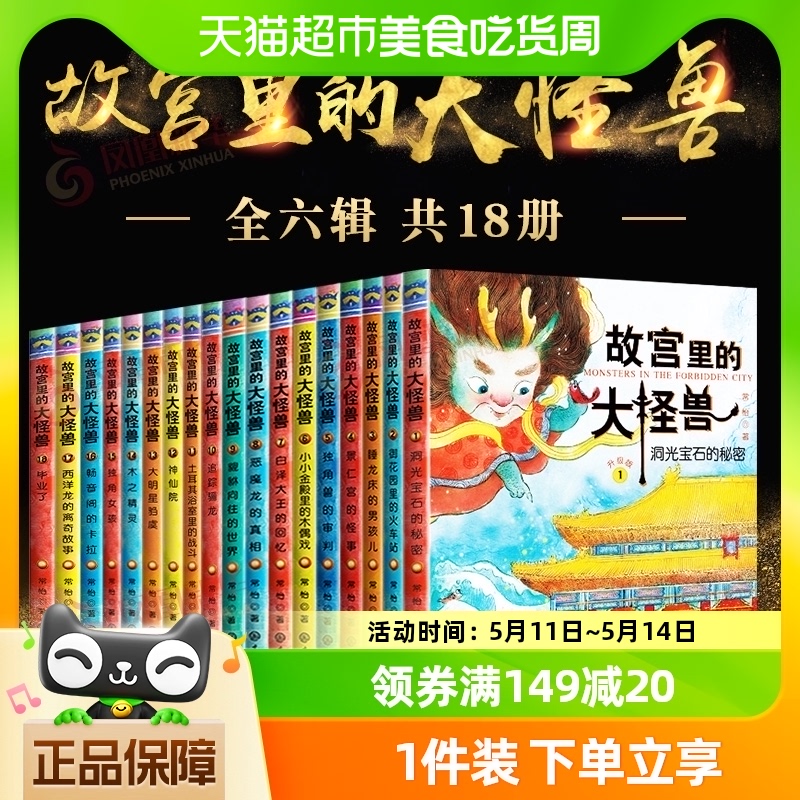 故宫里的大怪兽全套18册非注音版儿童故事书小学生课外阅读书籍 书籍/杂志/报纸 儿童文学 原图主图