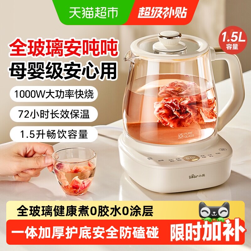 小熊养生壶纯玻璃0胶水小型办公室保温一体全玻璃烧水壶2026新款