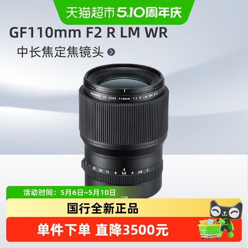 Fujifilm/富士GF110镜头