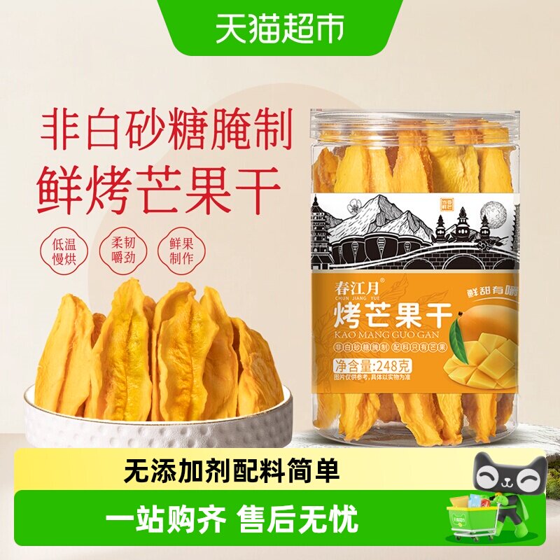 春江月无添加芒果干鲜烤罐装蜜饯鲜果干配料无添加糖休闲果干零食