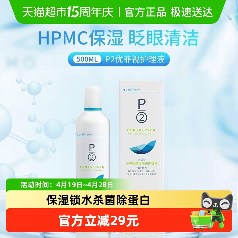 优菲视隐形眼镜护理液美瞳软镜药水保湿润滑清洁去蛋白冲洗