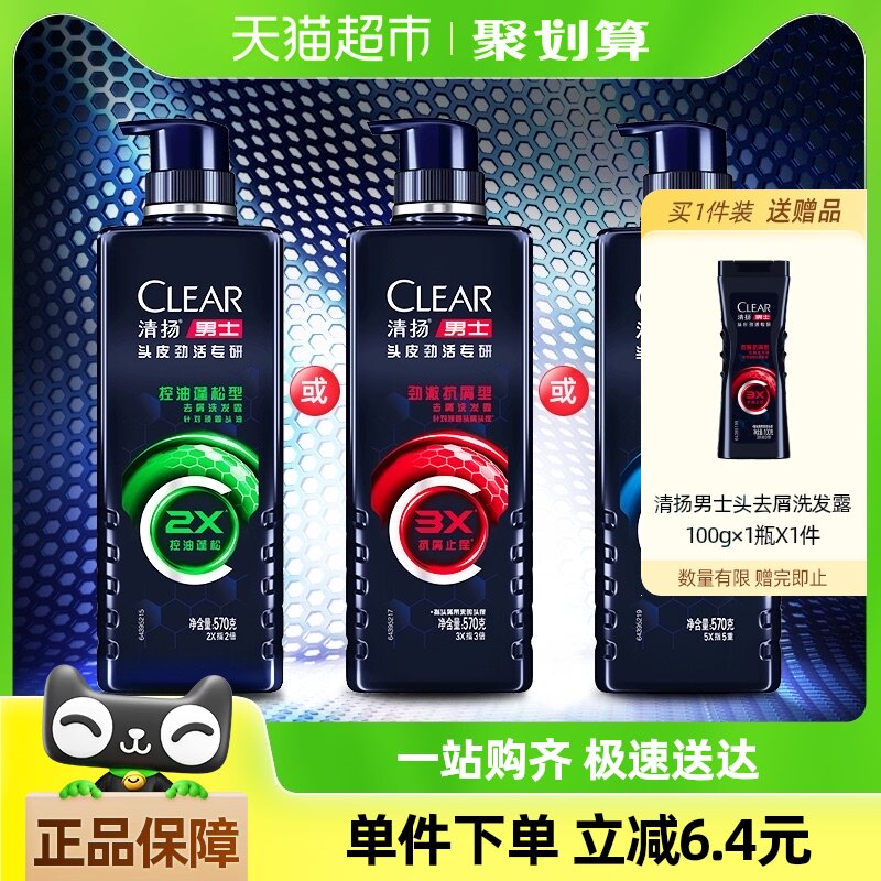 【下拉享淘金币】清扬男士头皮劲活专研抗屑/控油/冰爽洗发露570G
