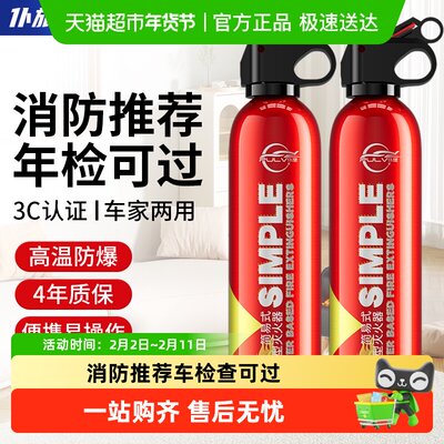 仆旅车载灭火器消防推荐