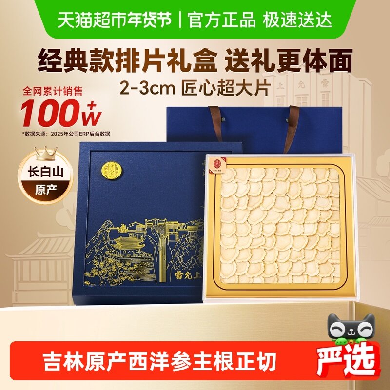 【年货礼盒】雷允上西洋参礼盒2-3cm大排片参味浓郁送长辈送父母