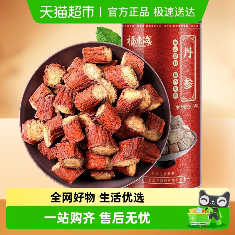福东海丹参300g可打丹参粉养生茶