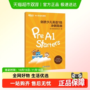 新东方 新东方YLE课程指定用书 剑桥少儿英语1级冲刺指南