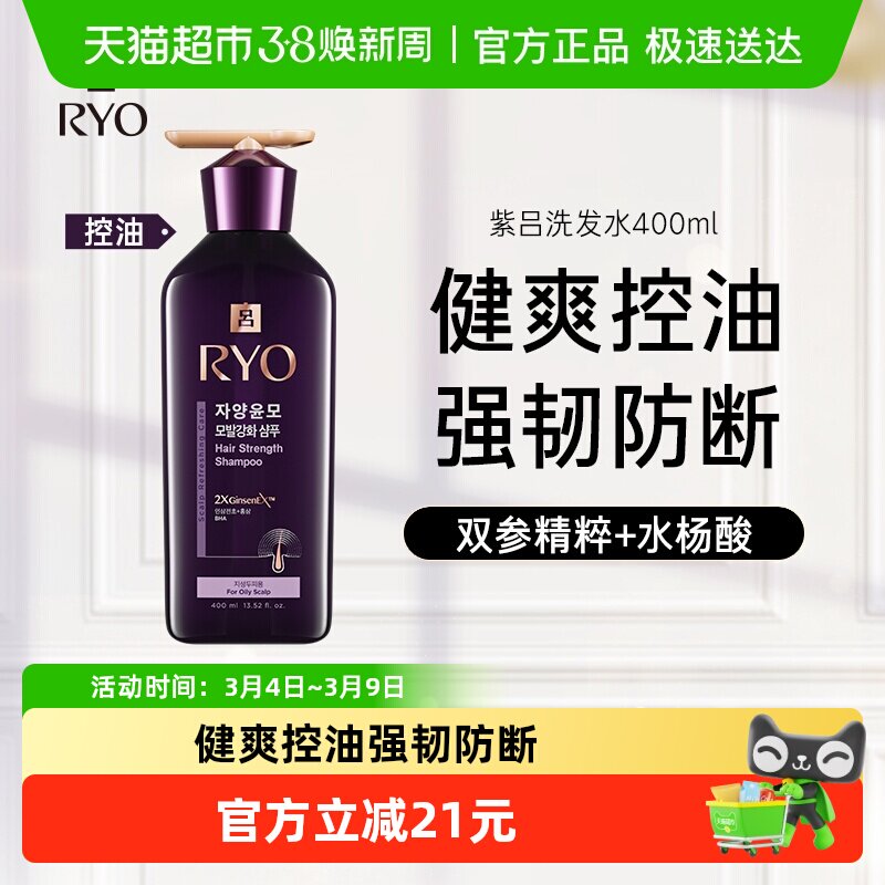 爱茉莉RYO紫吕洗发水人参生姜固发受损去屑控油 - 天猫超市出品