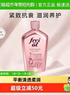 FREI OL/福来凝时防纹紧致精华油淡化细纹山茶籽身体按摩油125ml