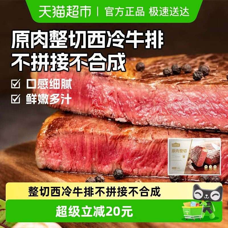 顶诺原肉整切不拼接西冷牛排100g*10片鲜嫩牛扒草饲牛肉儿童牛排
