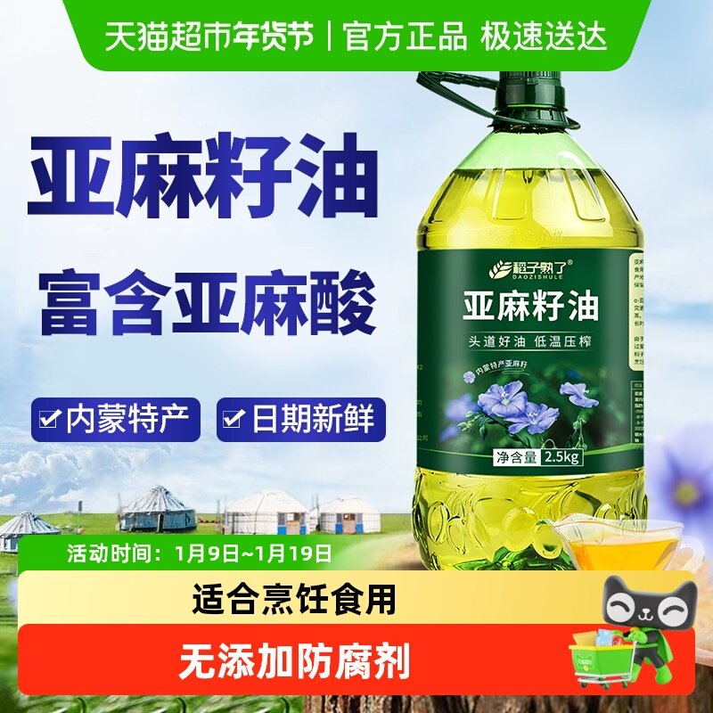 稻子熟了纯亚麻籽油 冷榨一级正宗内蒙亚麻油家庭食用油5斤装,粮油调味/速食/干货/烘焙,亚麻籽油,淘宝优惠券,粉丝福利购,淘宝优惠卷