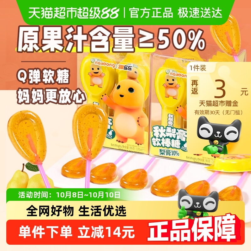 奶龙秋梨膏果汁软棒糖