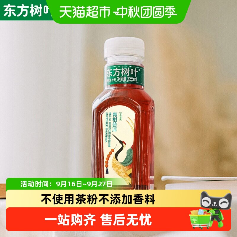 农夫山泉东方树叶青柑普洱自然汤图片