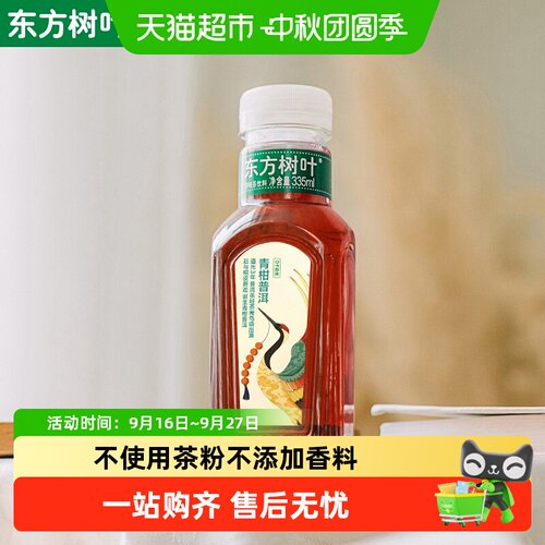 农夫山泉东方树叶青柑普洱自然汤