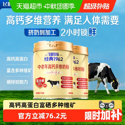 飞鹤中老年高钙多维奶粉送礼