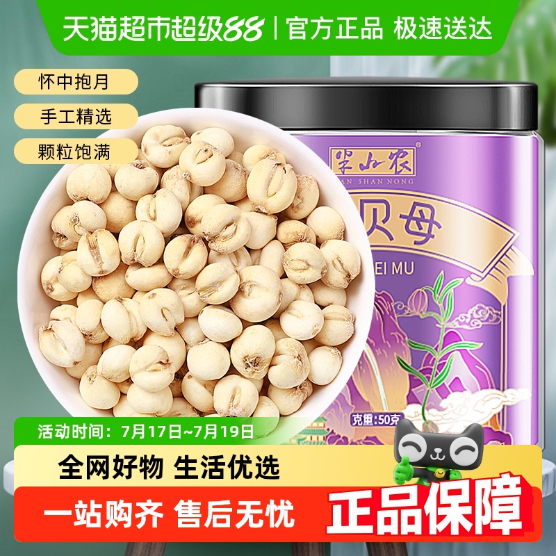 半山农平贝母限时抢购
