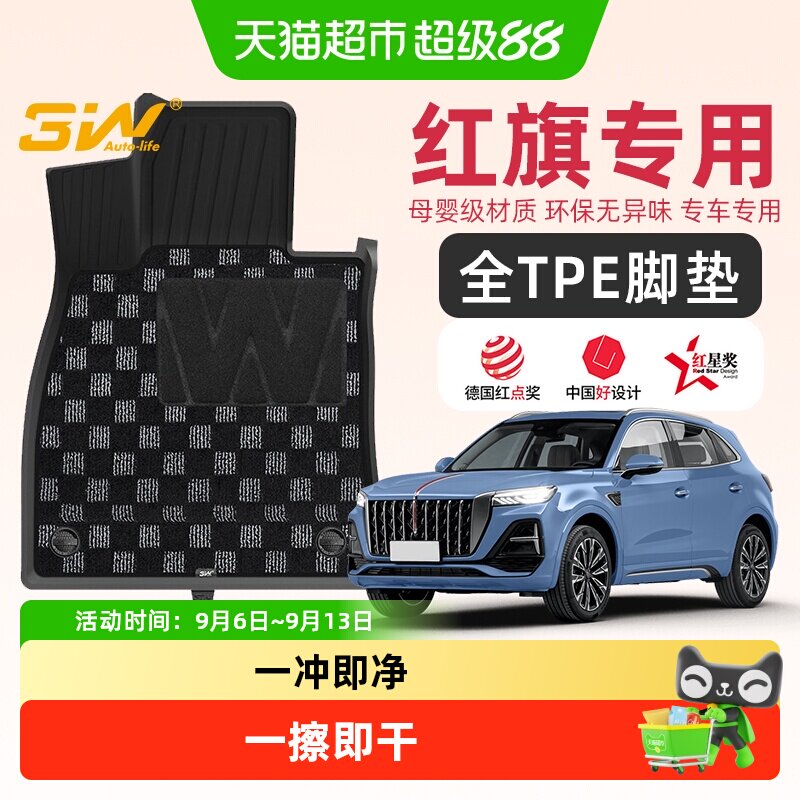 3w适用于红旗专用全TPE脚垫图片