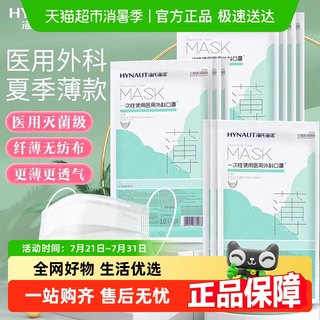 海氏海诺医用外科口罩夏季薄款透气一次性三层男女儿童独立包装