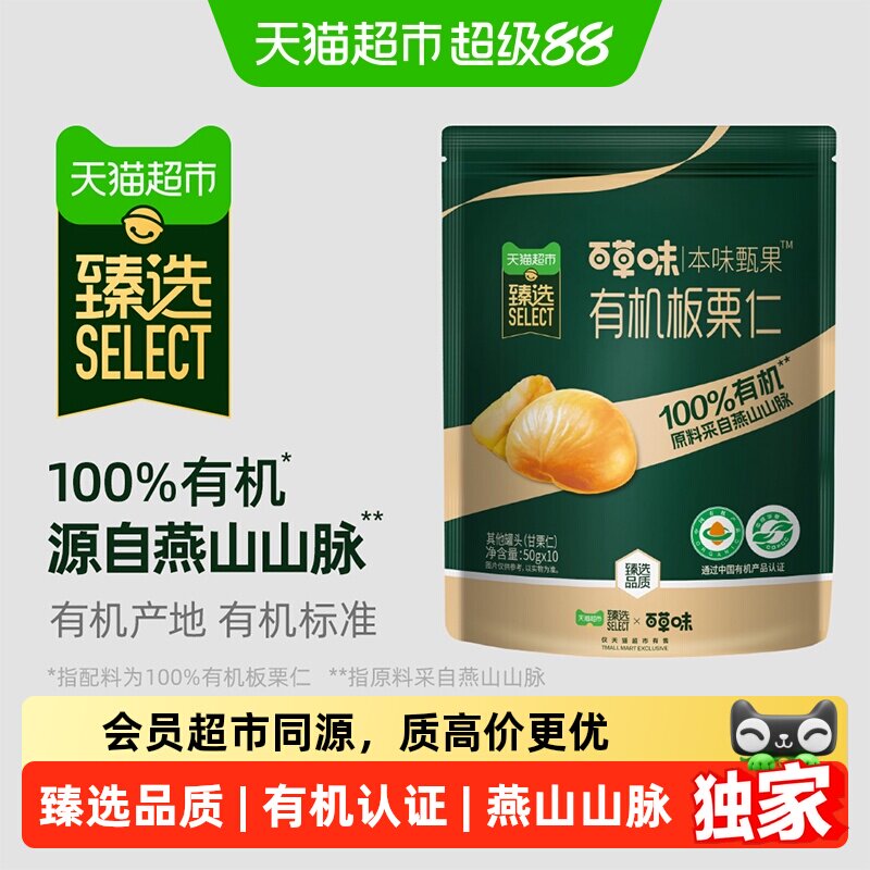 猫超臻选有机板栗仁开袋即食图片
