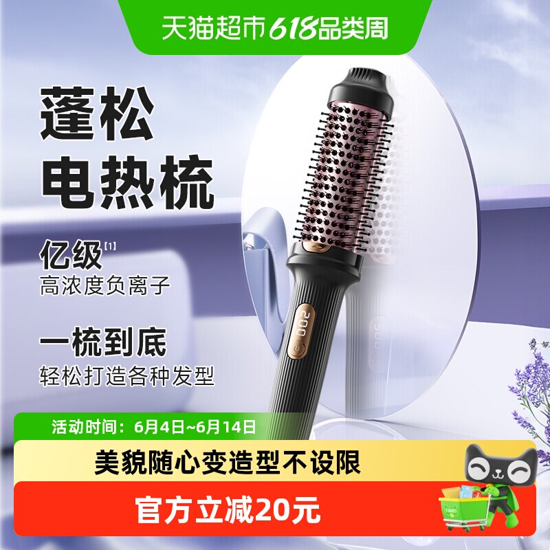 蓬松电热梳直卷两用内扣高颅顶多功能造型直发梳负离子刘海卷发棒