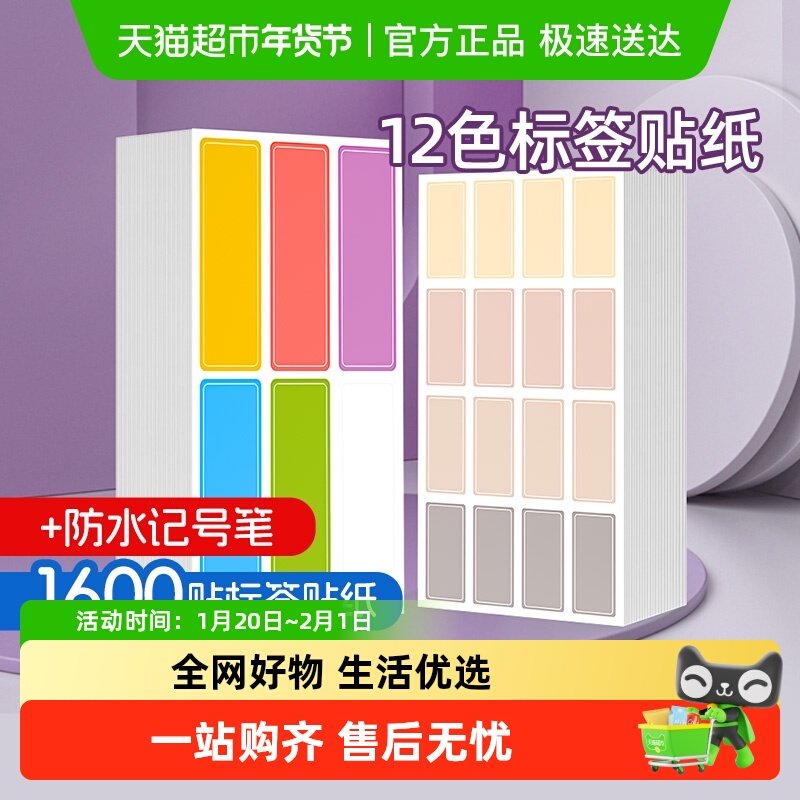标签贴纸自粘不干胶防油可撕无痕手写便利贴分类索引口取纸姓名贴,文具电教/文化用品/商务用品,贴纸/立体贴纸,淘宝优惠券,粉丝福利购,淘宝优惠卷