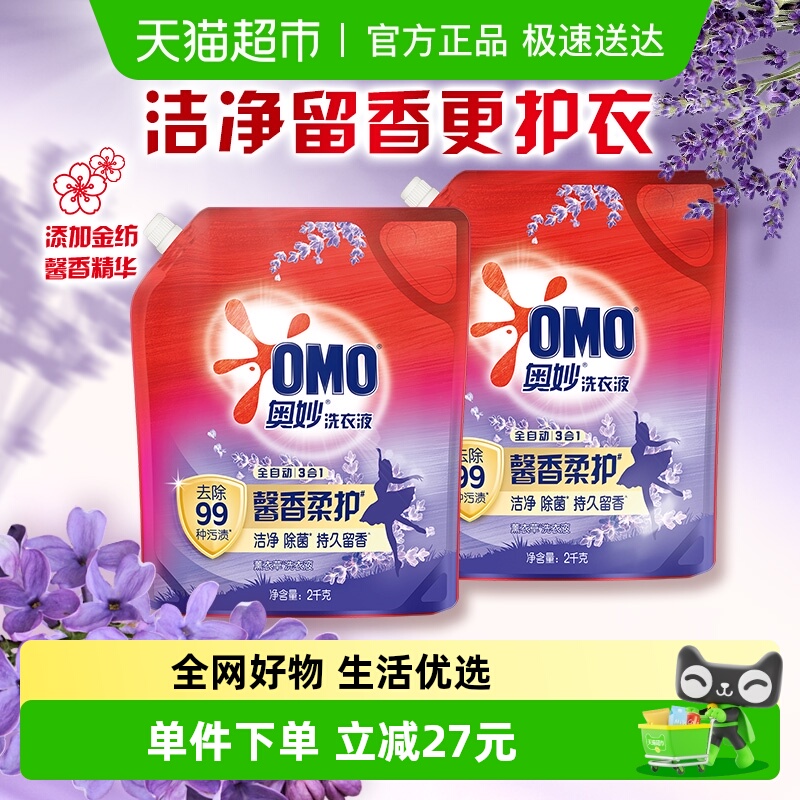 奥妙全自动薰衣草洗衣液袋装酵素2KG*2袋长效抑菌祛渍护形不皱褶