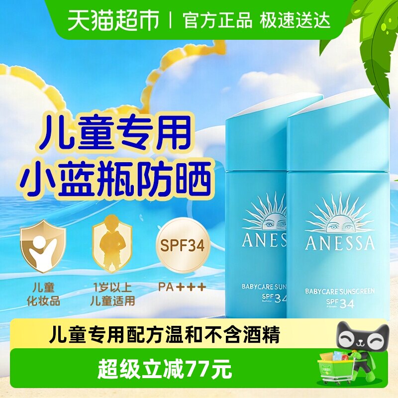 【下拉领淘金币更优惠】安热沙倍呵防晒乳霜儿童防晒透气25ml*2瓶