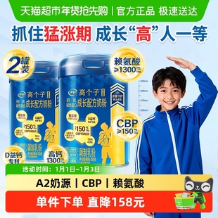 伊利成长奶粉罐装赖氨酸高个子青少年学生