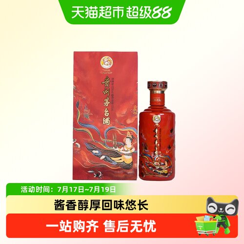 Moutai/茅台白酒