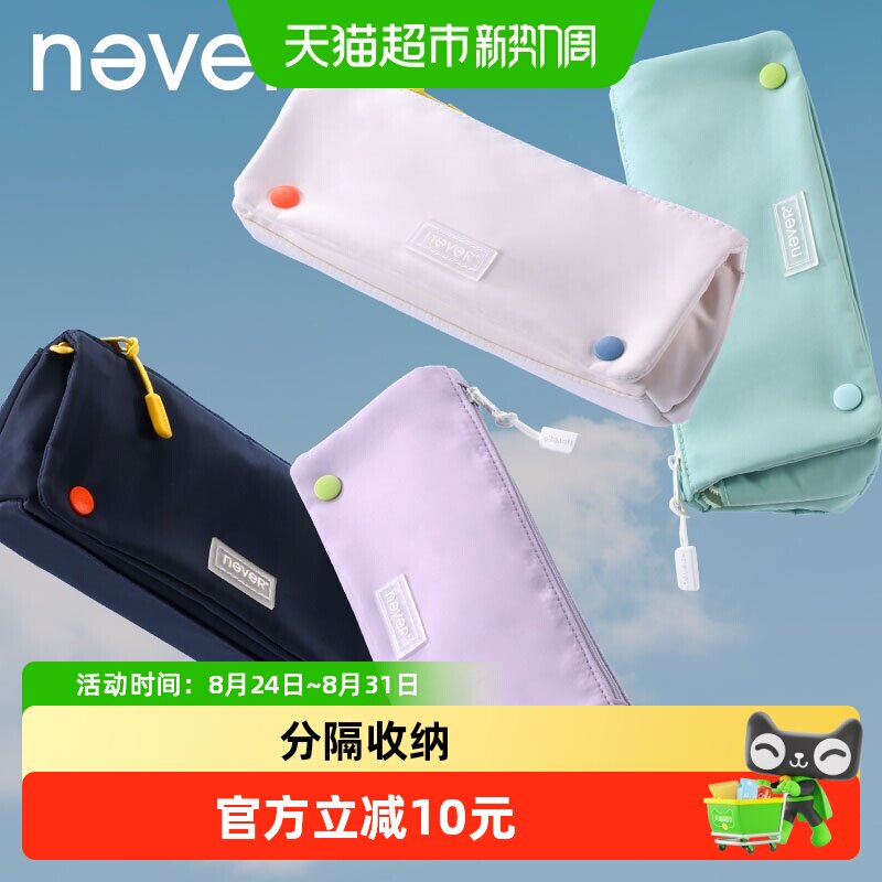 never卷心笔袋大容量小众便携极简纯色韩版文具盒女生铅笔袋男孩