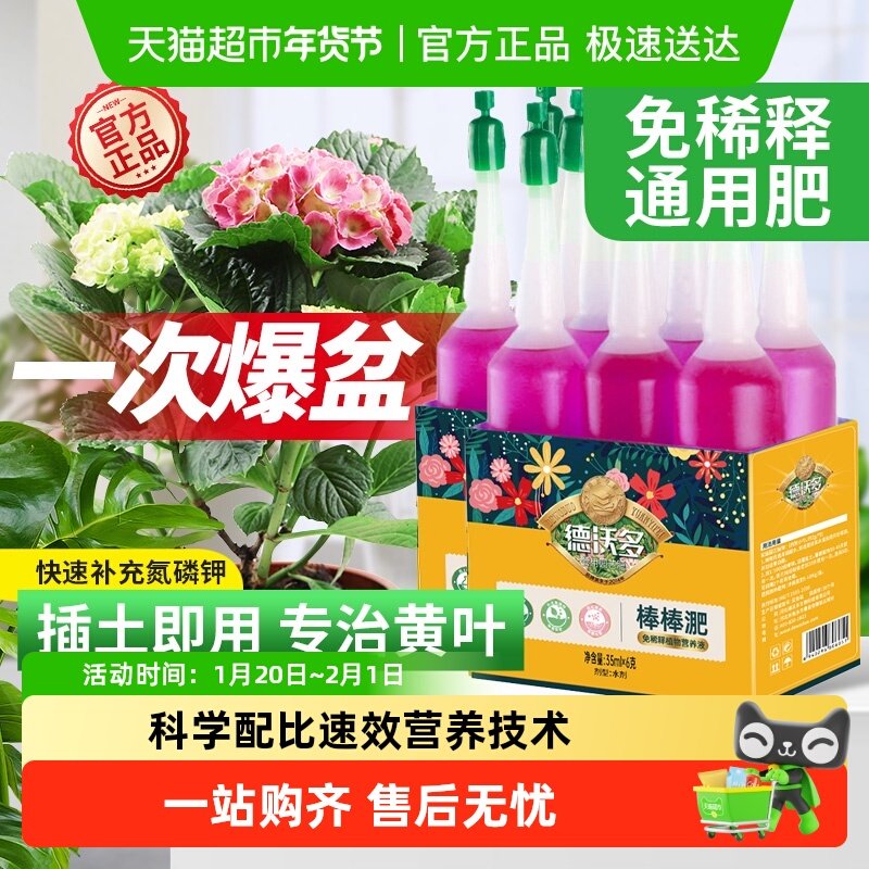 德沃多植物营养液通用型土水培盆栽养花多肉富贵竹专用花卉肥料,鲜花速递/花卉仿真/绿植园艺,家庭园艺肥料,淘宝优惠券,粉丝福利购,淘宝优惠卷