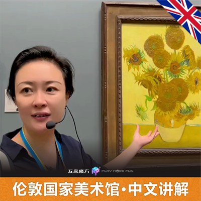 英国 伦敦国家美术馆-遇见英国安然常吉金牌讲师团队中文讲解2/3H