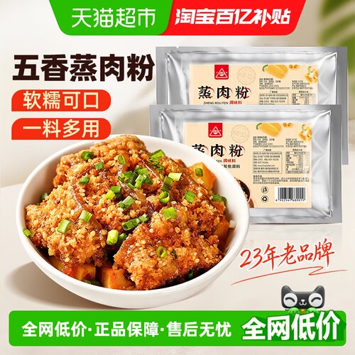 川珍五香蒸肉粉软糯250g