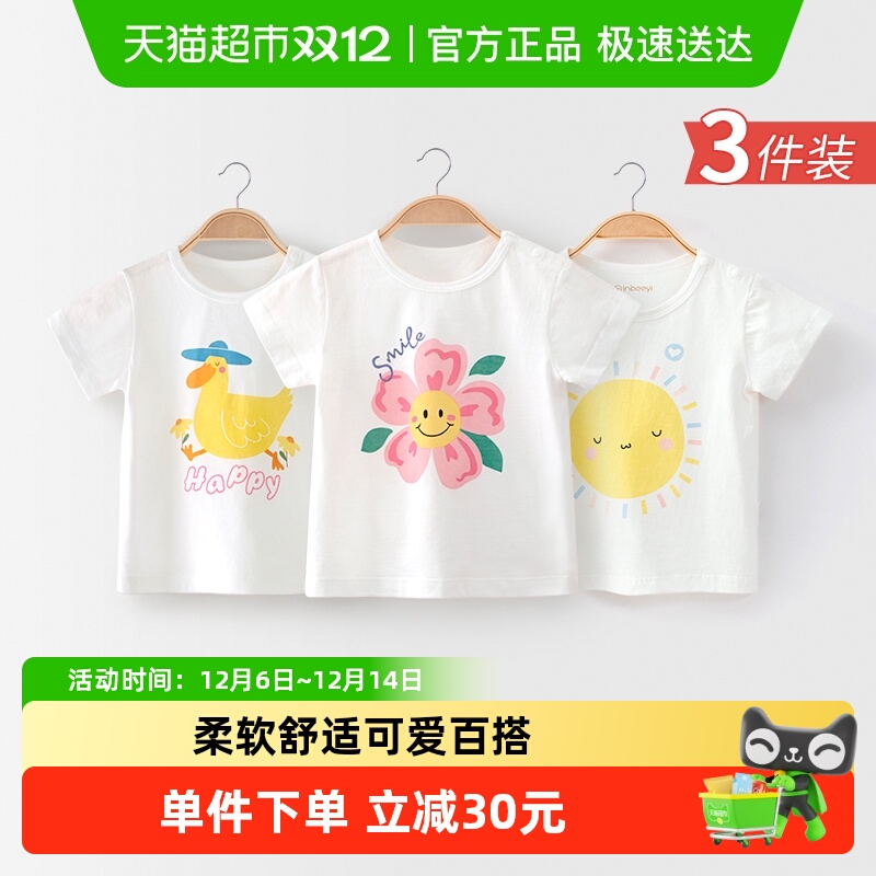 婴蓓依百搭白底T恤组合装