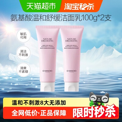 自然堂氨基酸温和舒缓洁面乳