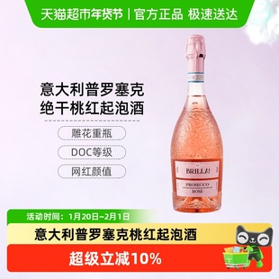意大利原瓶进口闪耀普罗塞克起泡酒绝干型白葡萄酒桃红气泡酒